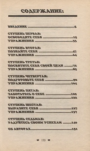 Все возможно! 7 ступеней к самому себе - фото 2