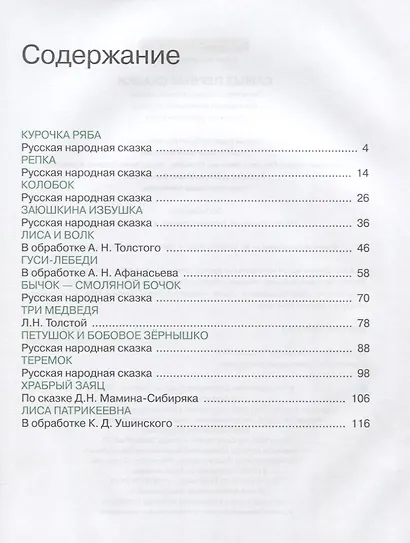 Самые первые сказки - фото 2