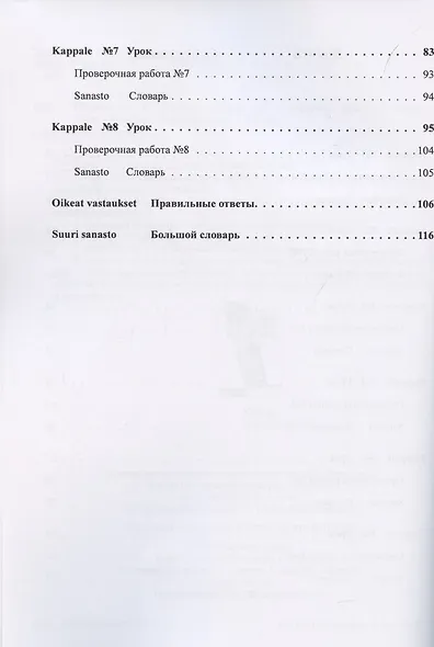 Финский язык. Рабочая тетрадь № 3 к учебнику финского языка - фото 3