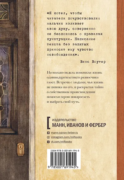 Бумажный мальчик - фото 2