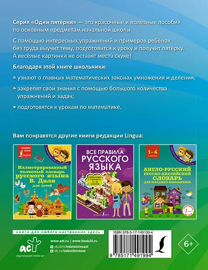 Математика: учим таблицу умножения. Тетрадь-тренажер - фото 2