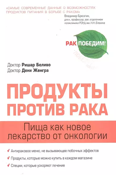 Продукты против рака - фото 1