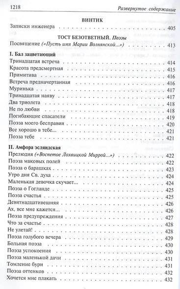 Полное собрание сочинений в одном томе - фото 12