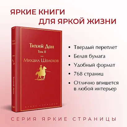 Тихий Дон. Том II - фото 5