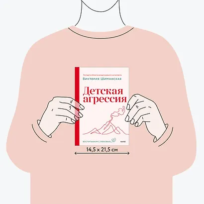 Детская агрессия - фото 7