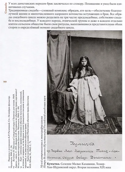 Путь Патимат. Женский мир в традиционном и современном искусстве Дагестана - фото 6