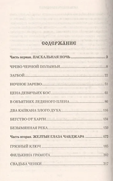 Дочь седых белогорий - фото 2