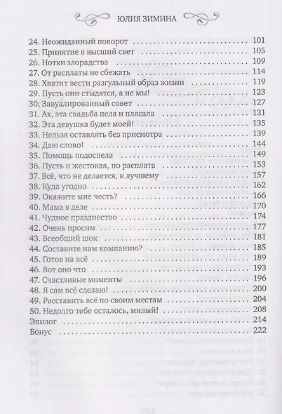 История "не"приличной леди - фото 4