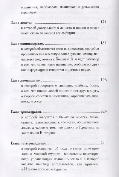 Баллада о мошенниках - фото 4