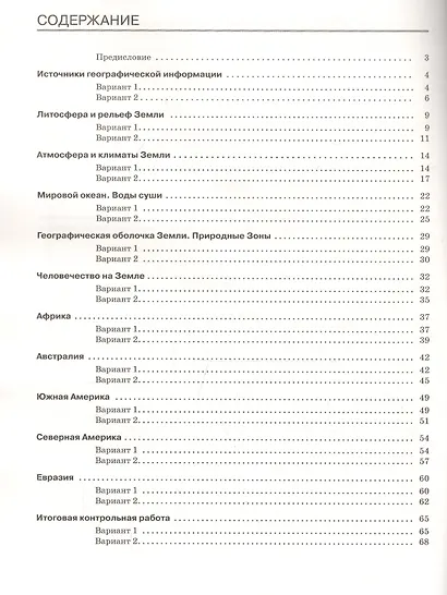 География. Тематический и итоговый контроль. 7 класс - фото 2