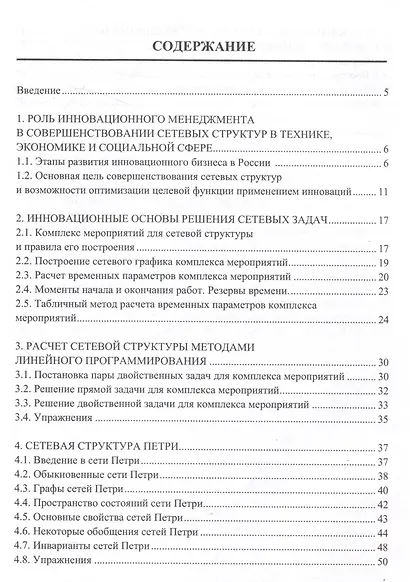 Инновационный менеджмент как основа создания сетевых структур - фото 2