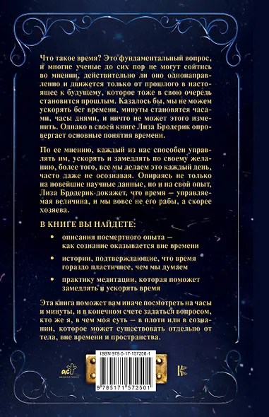 Магия времени от А до Я. Как научиться ускорять и замедлять жизнь - фото 2
