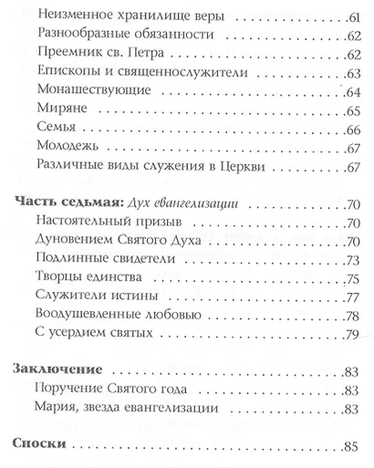 Евангелизация современного мира. Evangelii nuntiandi. Апостольское обращение Его Святейшества Папы Павла VI - фото 5