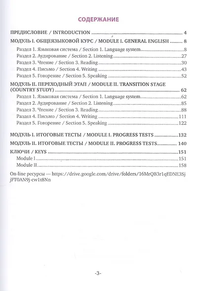 Access to the World of Business and Professional Communication. Study Guide for Blended Learning. Step I (Modules I and II). Учебное пособие - фото 2