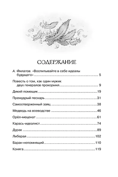 Премудрый пескарь и другие сказки - фото 6