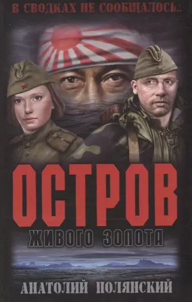 Остров живого золота - фото 1