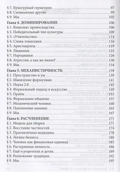 Страсти Запада и мы - фото 3