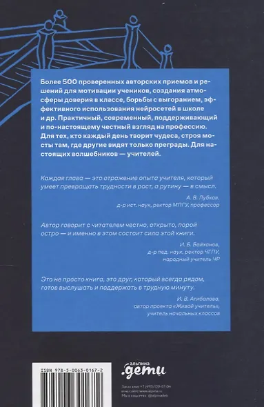 Я не волшебник, я только учу. Педагогам о мотивации, дисциплине и любви к профессии - фото 2