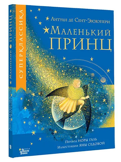 Маленький принц - фото 3