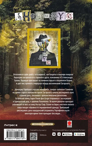 Сокровища ханской ставки - фото 2