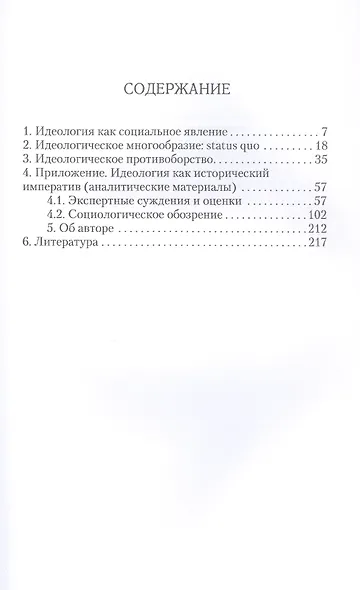 Идеология: pro et contra (История и современность). Второе издание, дополненное и переработанное - фото 3