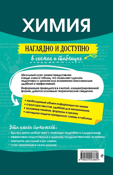 Химия: наглядно и доступно - фото 2