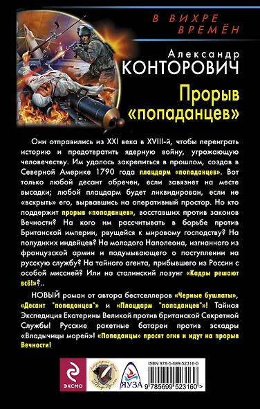 Прорыв "попаданцев". "Кадры решают всё!" - фото 2