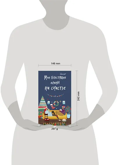 Блокнот «Мои блестящие планы на счастье», 64 листа - фото 3