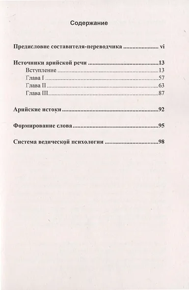 Источники арийской речи - фото 2