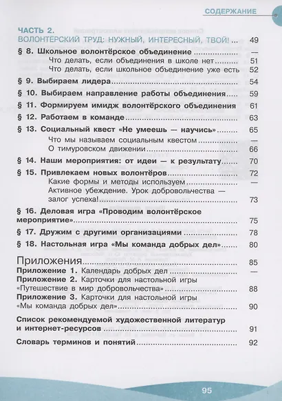 Общественно-научные предметы. Школа волонтера. 5-7 класс. Учебник - фото 3