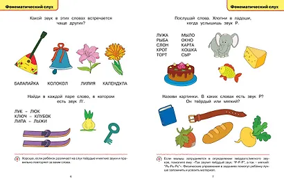 Логопедические тесты (4-5 лет) - фото 8