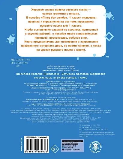 Русский язык. Пишу без ошибок. 1 класс - фото 2