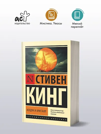 Колдун и кристалл: из цикла "Темная Башня" - фото 3