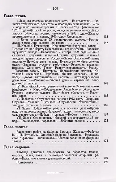 Жизнь и быт петербургской фабрики за 210 лет её существования. 1704-1914 - фото 5