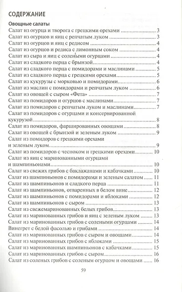 Овощные салаты - фото 2