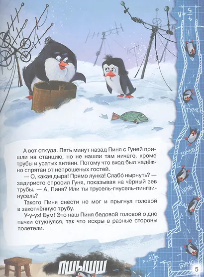 Пингвикинги. Сказка - фото 3