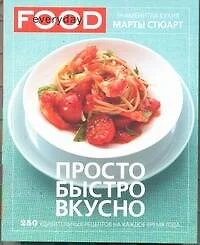 Просто, быстро, вкусно - фото 1