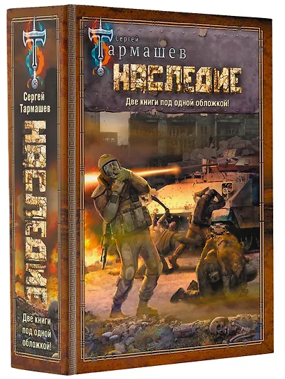 НАСЛЕДИЕ. НАСЛЕДИЕ 2 - фото 3