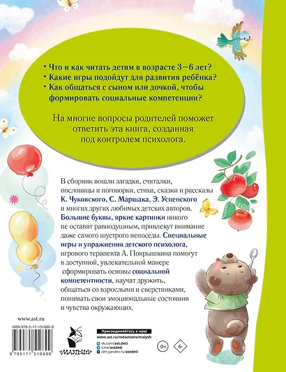 Лучшая книга для чтения от 3 до 6 лет - фото 2