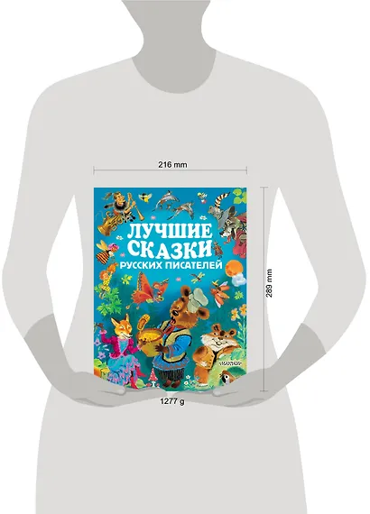ЗолСтрДетКлас Лучшие сказки русских писателей - фото 3