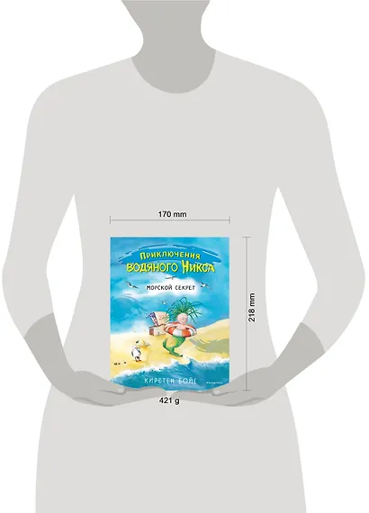 Морской секрет (#3) - фото 4