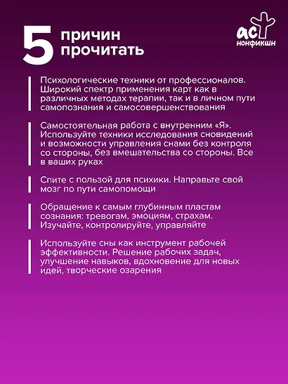 Пробуждение подсознания. Метафорические карты-помощники для решения проблем через исследование своих сновидений - фото 5