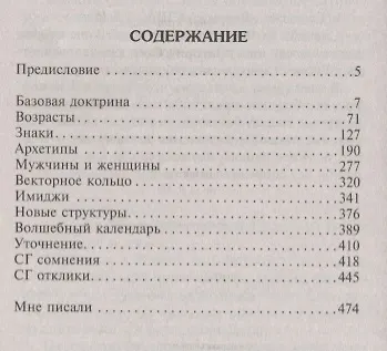Книга жизни. Ответы на все вопросы - фото 5