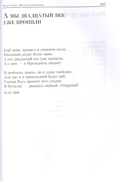 Белый пепел. Книга лирики - фото 8