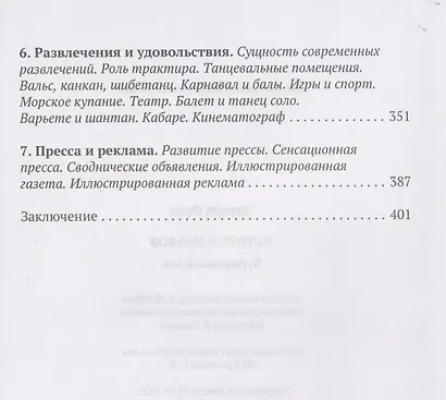 История нравов. Том 3: Буржуазный век - фото 4