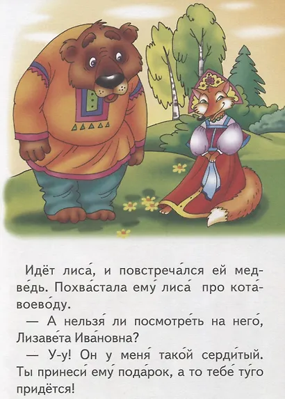Сказки для малышей. Русские народные. Читаем сами - фото 5