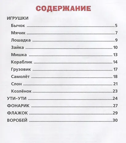 Стихи для Малышей. (Любимая Книжка). - фото 3