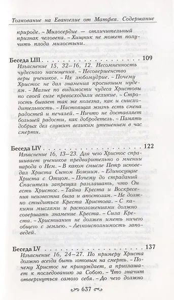 Толкование на Святое Евангелие (комплект из 3 книг) - фото 14