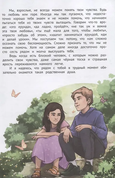 А ты меня любишь? - фото 7