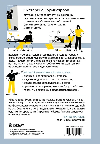 Подростки. Как пережить пубертат - фото 2